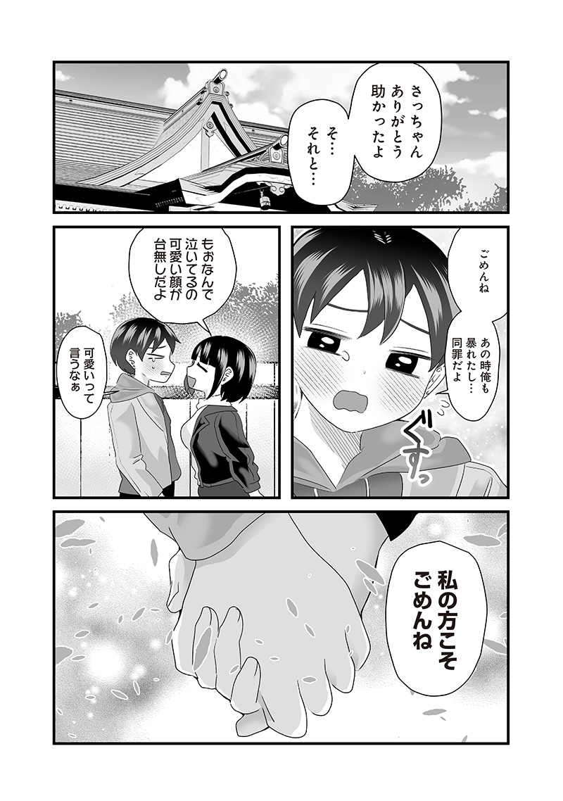 Sacchan to Ken-chan wa Kyou mo Itteru - Chapter 44.2 - Page 5